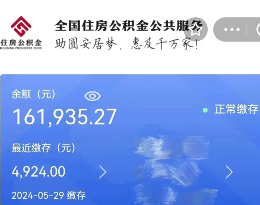 乐陵带提住房公积金（公积金提取带办）