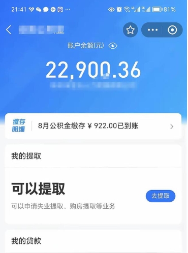 乐陵公积金多少可以帮取（公积金多少钱才可以取）